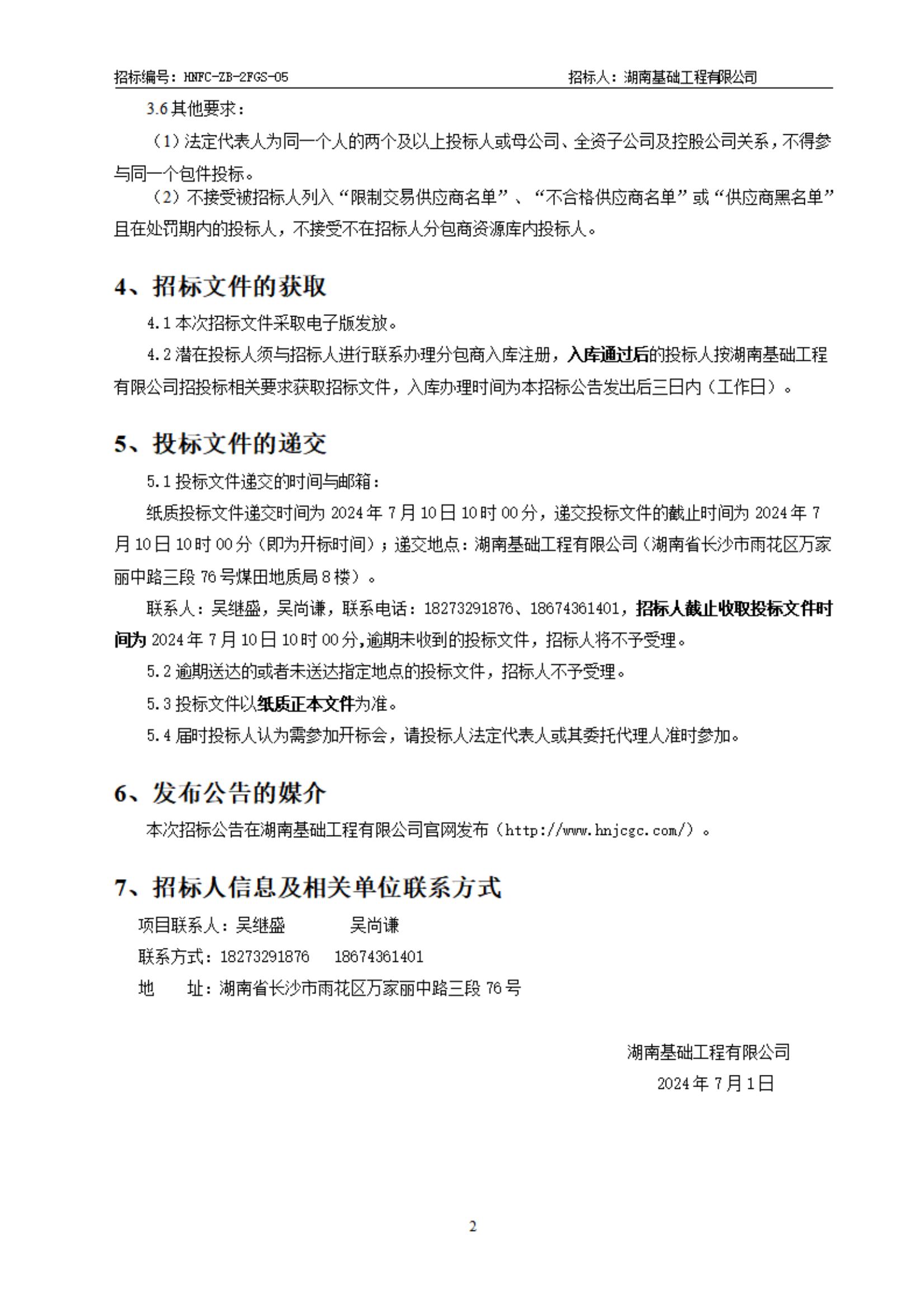 飞云江三标劳务招标布告(3)_01.jpg