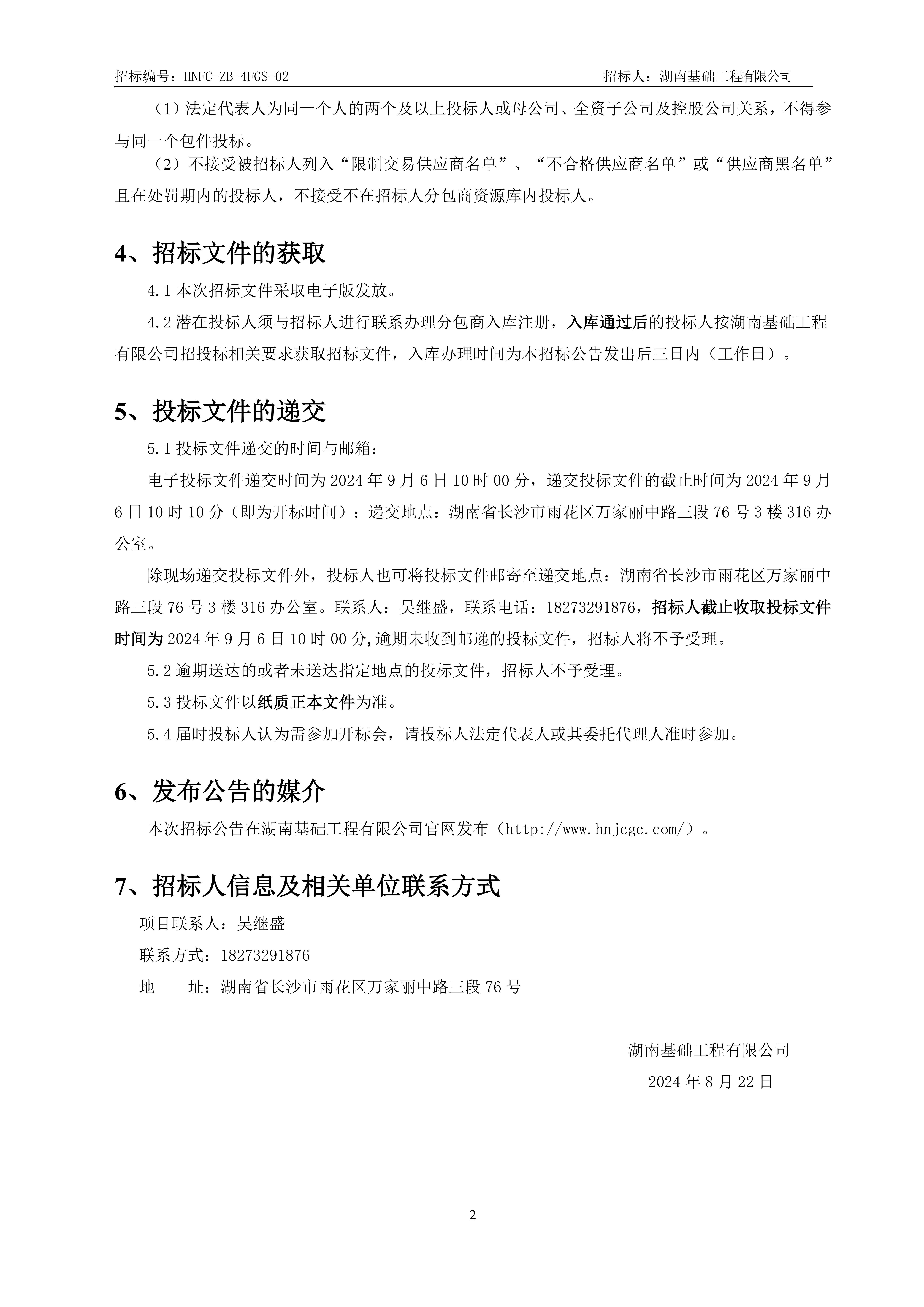 1.招标布告(2)_01.jpg