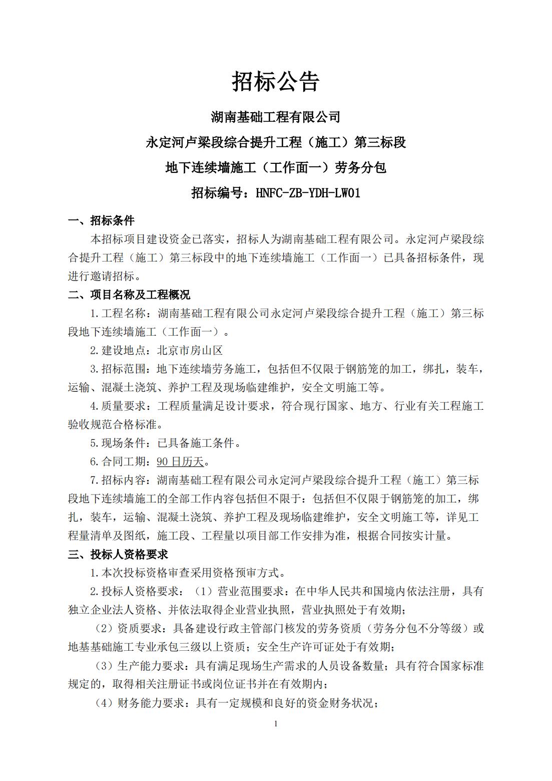 1.地下陆续墙分包招标文件_00.jpg